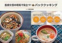 医療介護の現場で役立つ！パッククッキング