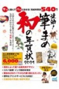 速効！筆まめ和の年賀状　年賀状ソフト付き　2021