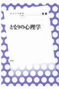 となりの心理学