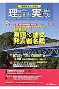 理論と実践　特集：全国大会開催直前　特別企画　第5回「全国医療経営士実践研究大会」（22）