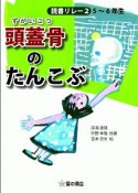 頭蓋骨のたんこぶ　読書リレー2　5〜6年生