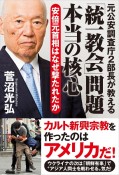 元公安調査庁2部長が教える「統一教会」問題本当の核心　安倍元首相はなぜ撃たれたか