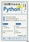 100問でわかるPython