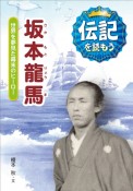 坂本龍馬