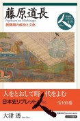 藤原道長　摂関期の政治と文化