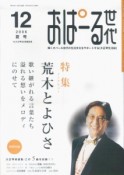 季刊　おぱーる世代　大正琴生活誌　2006夏（12）