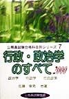 公務員試験合格科目別シリーズ　行政・政治学のすべて　2000