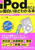 iPodのことが面白いほどわかる本