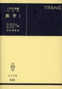 小型計算機による数学（1）