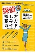 探偵の探し方・頼み方ガイド