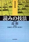 読みの技法