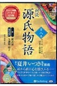 朗読　源氏物語（8）