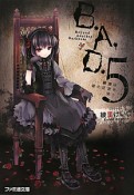 B．A．D．　繭墨は猫の狂言を笑う（5）