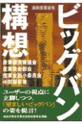 通商産業省版ビッグバン構想