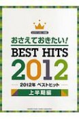 おさえておきたい！2011年ベストヒット〜上半期編〜