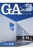 GA　JAPAN（179）