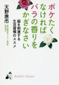 ボケたくなければバラの香りをかぎなさい