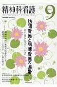 精神科看護　46－9　2019．9（324）