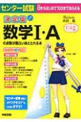 センター試験　数学1・Aの点数が面白いほどとれる本＜決定版＞