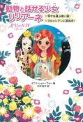 動物と話せる少女リリアーネスペシャル　幸せを運ぶ黒い猫！・ダルメシアンに追加点！（4）