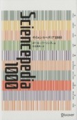 サイエンスペディア1000　読む科学事典