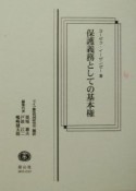 保護義務としての基本権