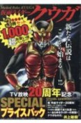 仮面ライダークウガ　TV放映20周年記念　1〜3巻　SPECIALプライスパック