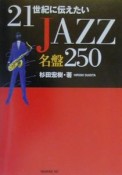 21世紀に伝えたいjazz名盤250