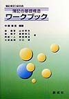 簿記の基礎構造ワークブック