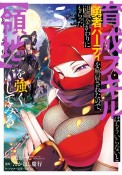 育成スキルはもういらないと勇者パーティを解雇されたので、退職金がわりにもらった【領地】を強くしてみる（5）