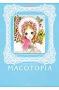 MACOTOPIA　高橋真琴喜寿記念画集