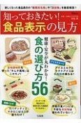 知っておきたい！食品表示の見方