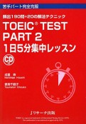 TOEIC　TEST　PART2　1日5分集中レッスン