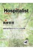 Hospitalist　8－4