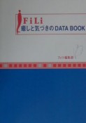 癒しと気づきのデータブック（2003）