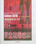 Cubase　SX／SL　2．X　for　Windows2000／XP　徹底操作ガイド