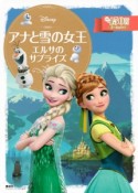 アナと雪の女王　エルサのサプライズ