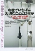 お産でいちばん大切なこととは何か