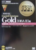 オラクルマスター教科書Gold　Oracle　9i