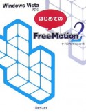 はじめてのFree　Motion2