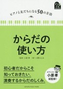 からだの使い方