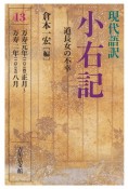 現代語訳　小右記　道長女の不幸（13）