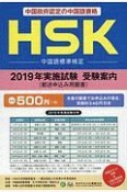 HSK　2019