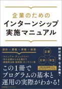 企業のためのインターンシップ実施マニュアル