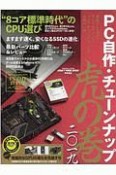 PC自作・チューンナップ　虎の巻　二〇一九　DOS／V　POWER　REPORT　特別編集