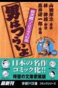 男はつらいよ　寅次郎ハイビスカスの花