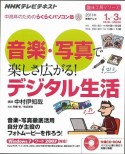 【アウトレット本　50％オフ】音楽・写真で楽しさ広がる！デジタル生活CD‐ROM付－NHK中高年のためのらくらくパソコン塾