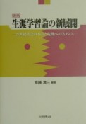 生涯学習論の新展開