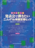 発表会で弾きたい二人のTV＆映画定番ヒッツ