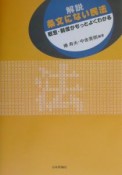 解説条文にない民法